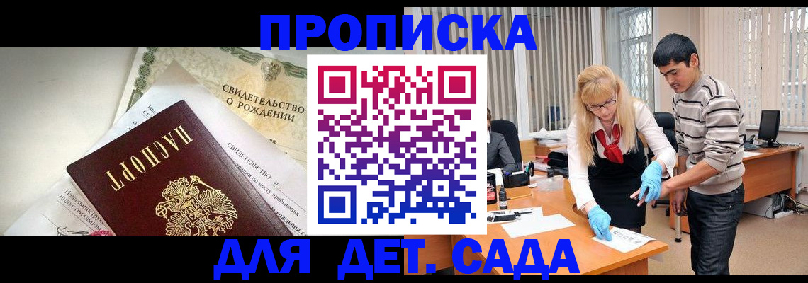купить прописку в Фокино